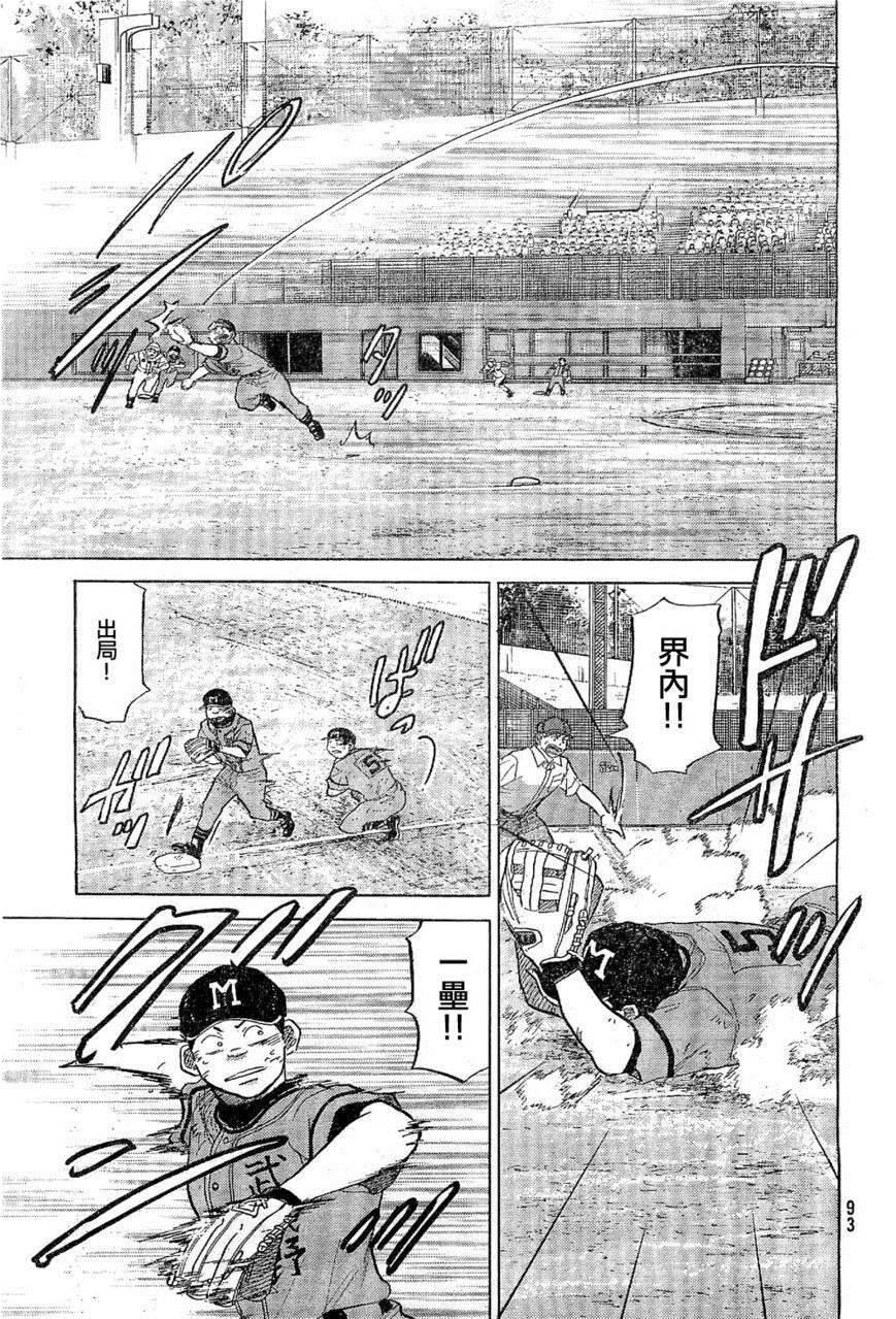 王牌投手 振臂高挥 第65话 第20页