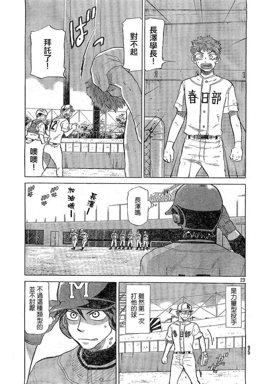 王牌投手 振臂高挥 第65话 第22页