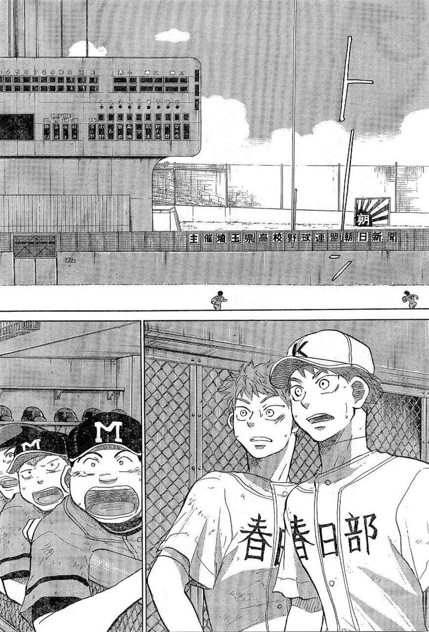 王牌投手 振臂高挥 第65话 第25页