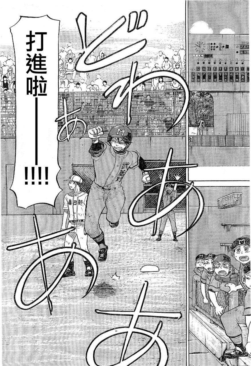 王牌投手 振臂高挥 第65话 第26页