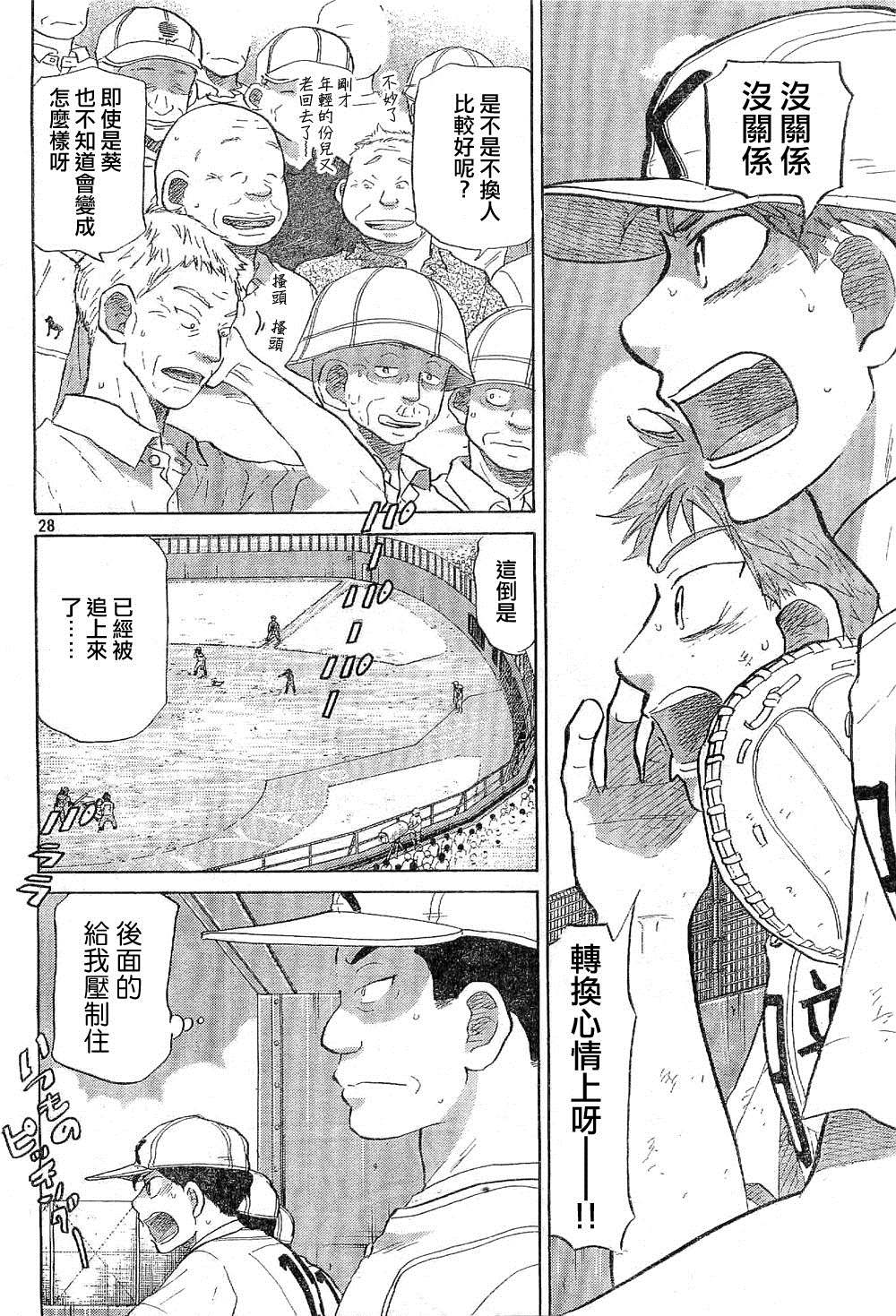 王牌投手 振臂高挥 第65话 第27页