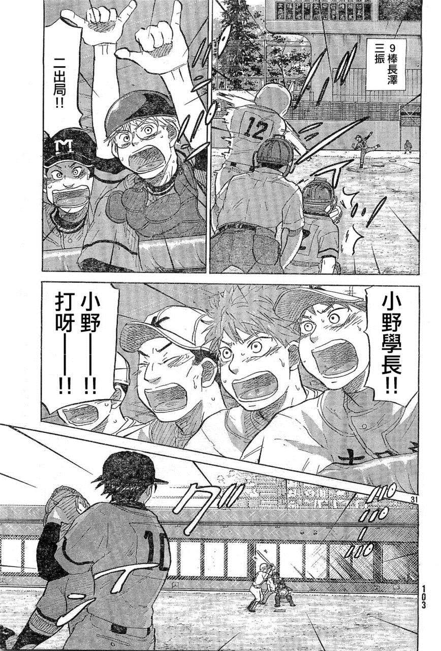 王牌投手 振臂高挥 第65话 第30页