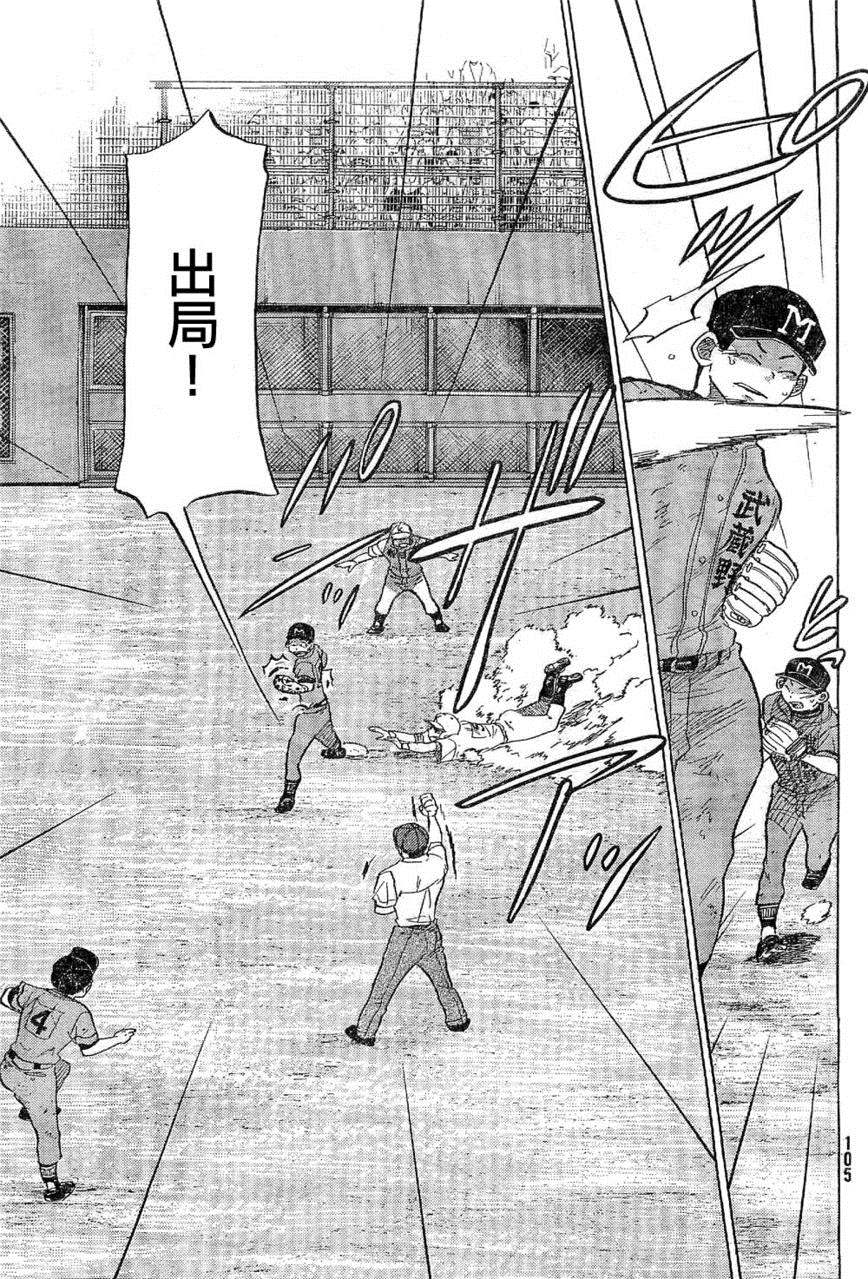 王牌投手 振臂高挥 第65话 第32页