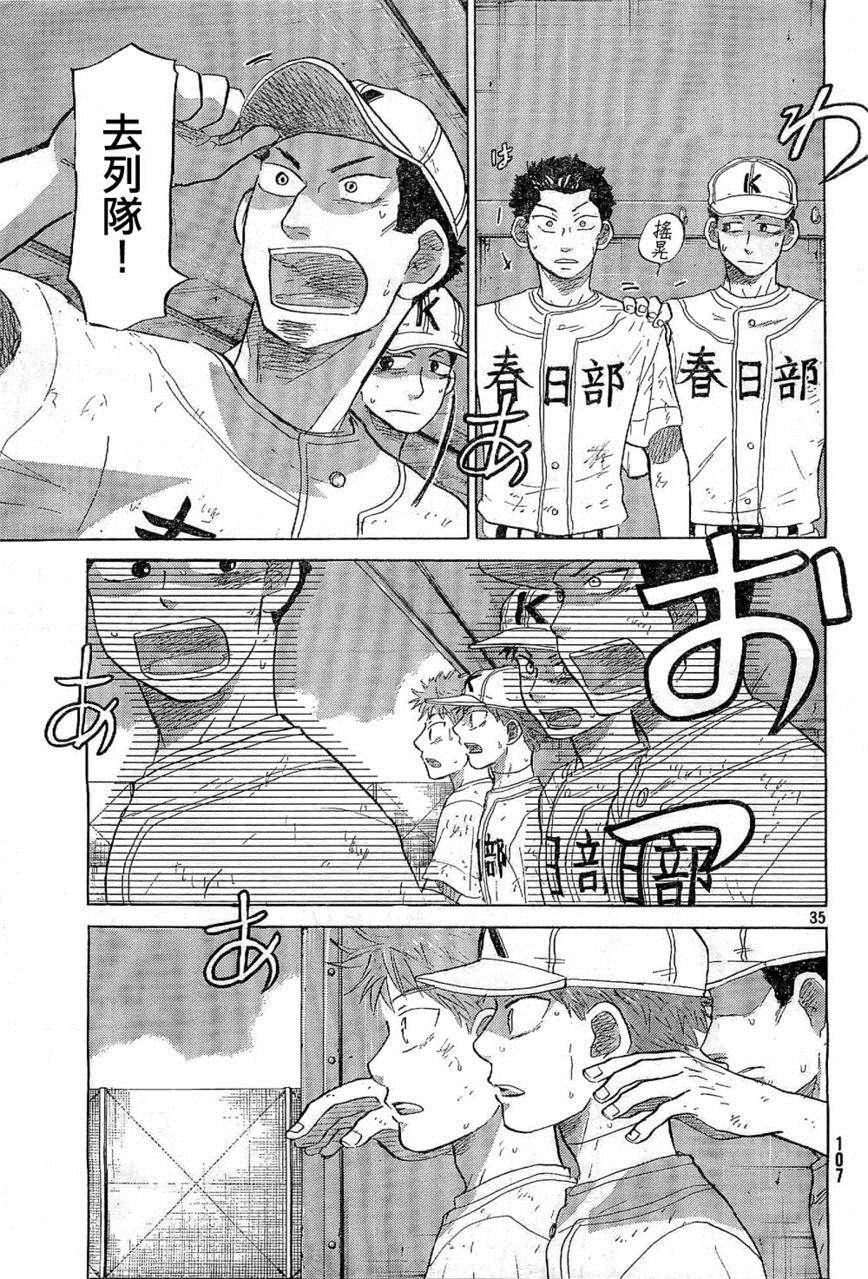 王牌投手 振臂高挥 第65话 第34页