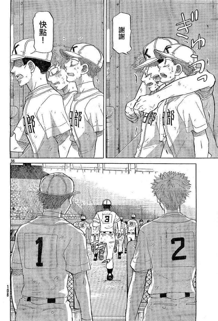 王牌投手 振臂高挥 第65话 第35页