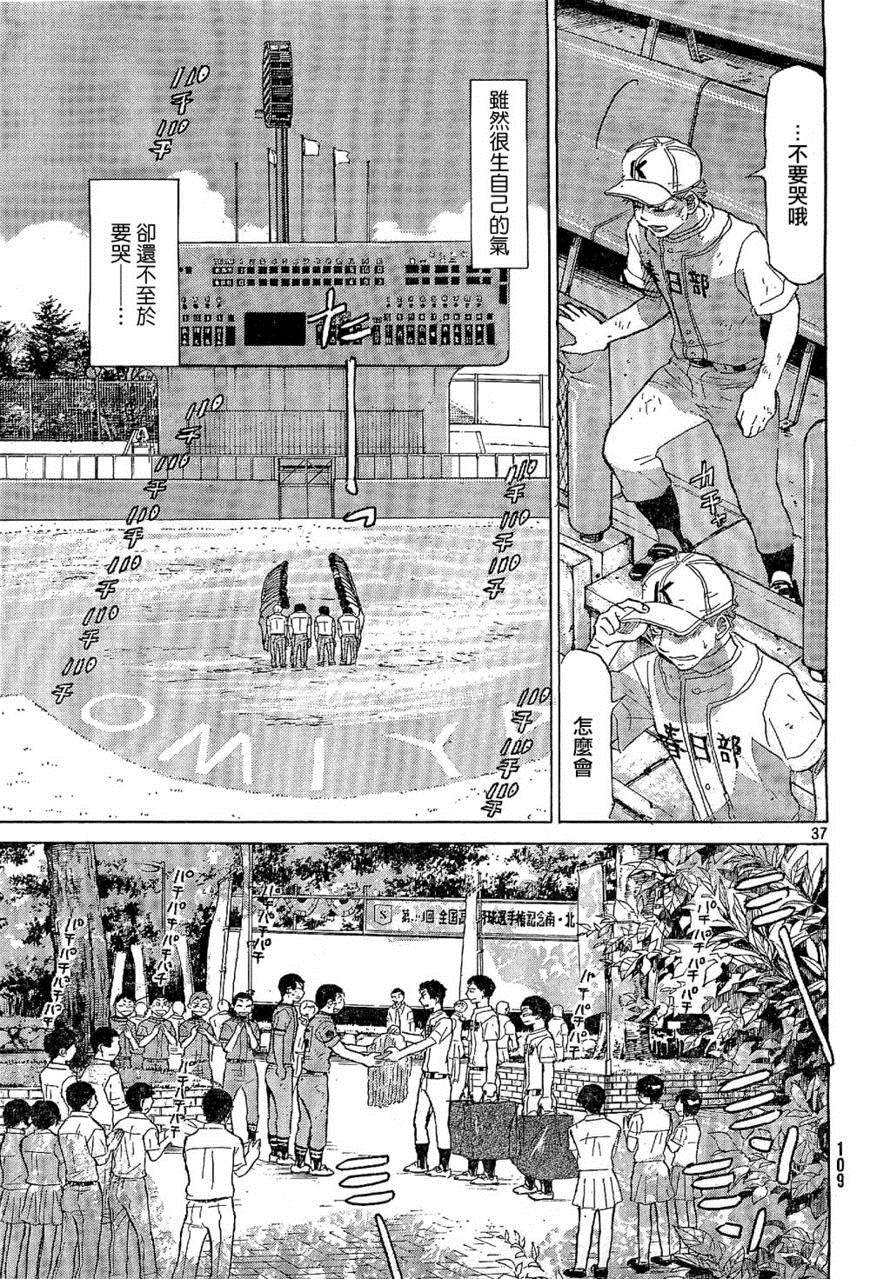 王牌投手 振臂高挥 第65话 第36页