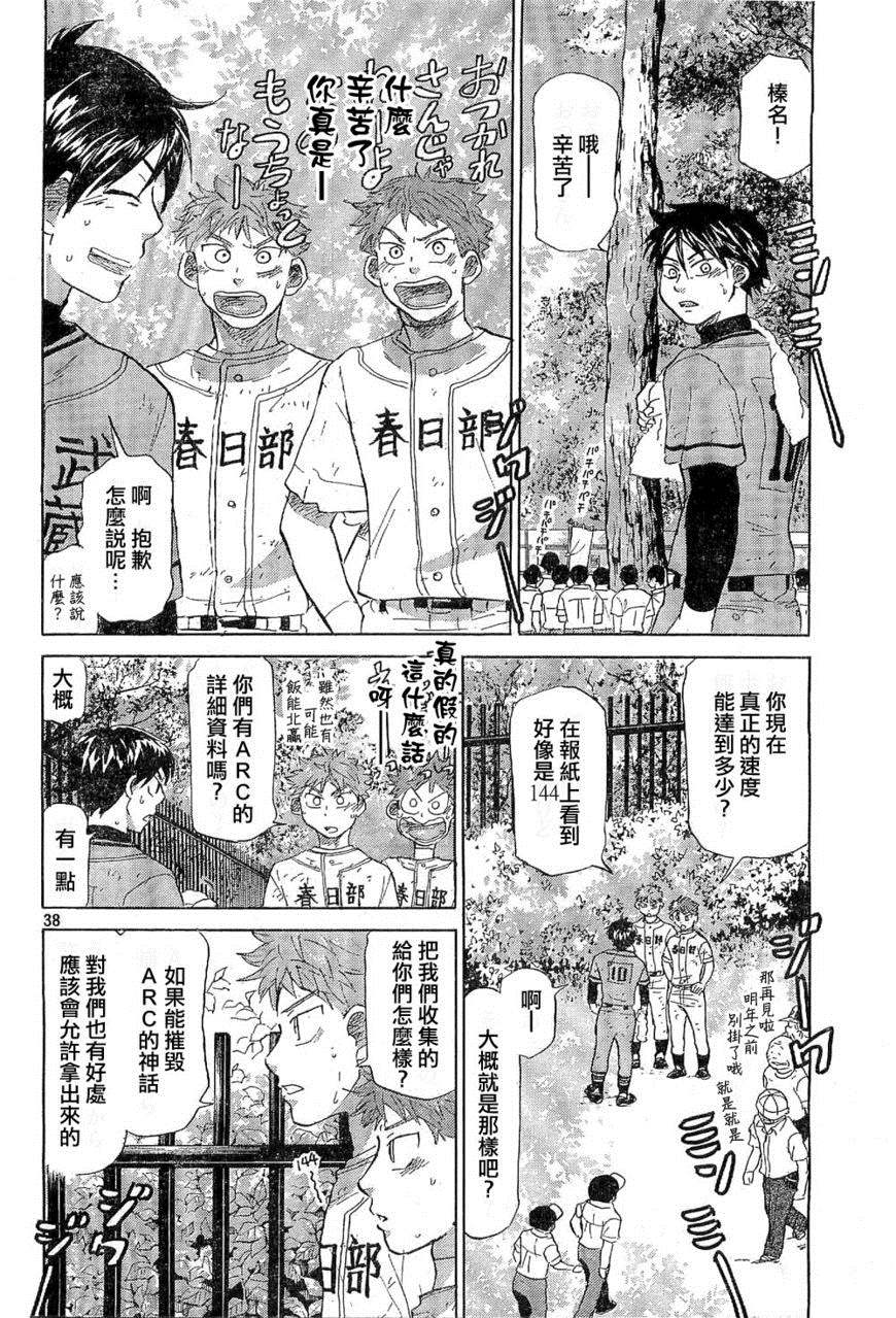 王牌投手 振臂高挥 第65话 第37页