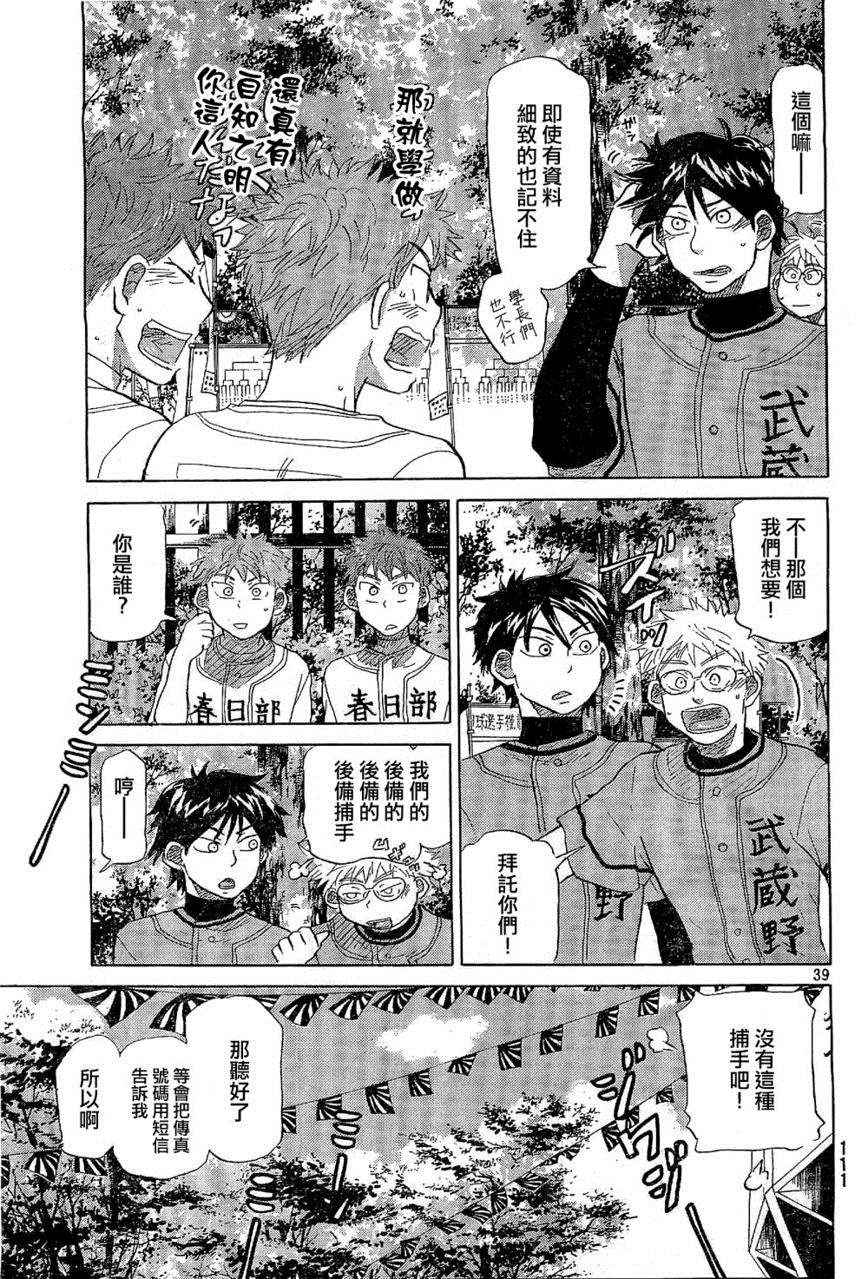 王牌投手 振臂高挥 第65话 第38页