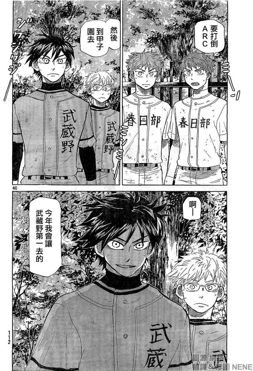 王牌投手 振臂高挥 第65话 第39页