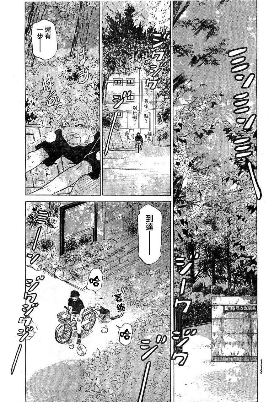 王牌投手 振臂高挥 第65话 第40页