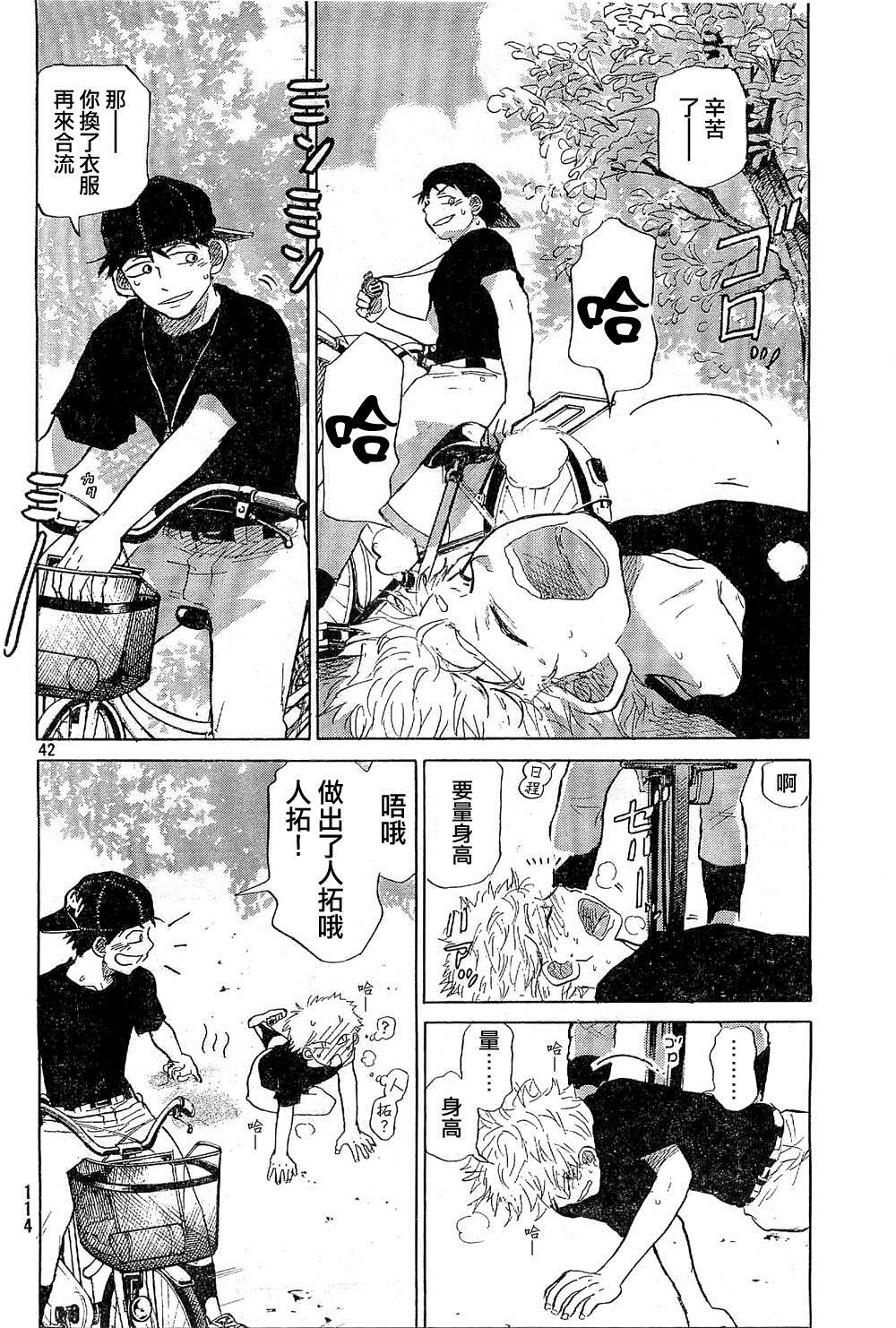 王牌投手 振臂高挥 第65话 第41页