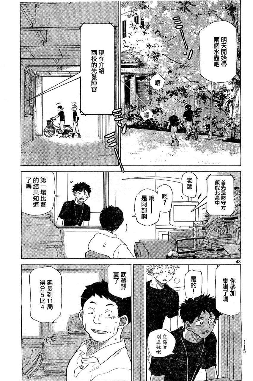 王牌投手 振臂高挥 第65话 第42页