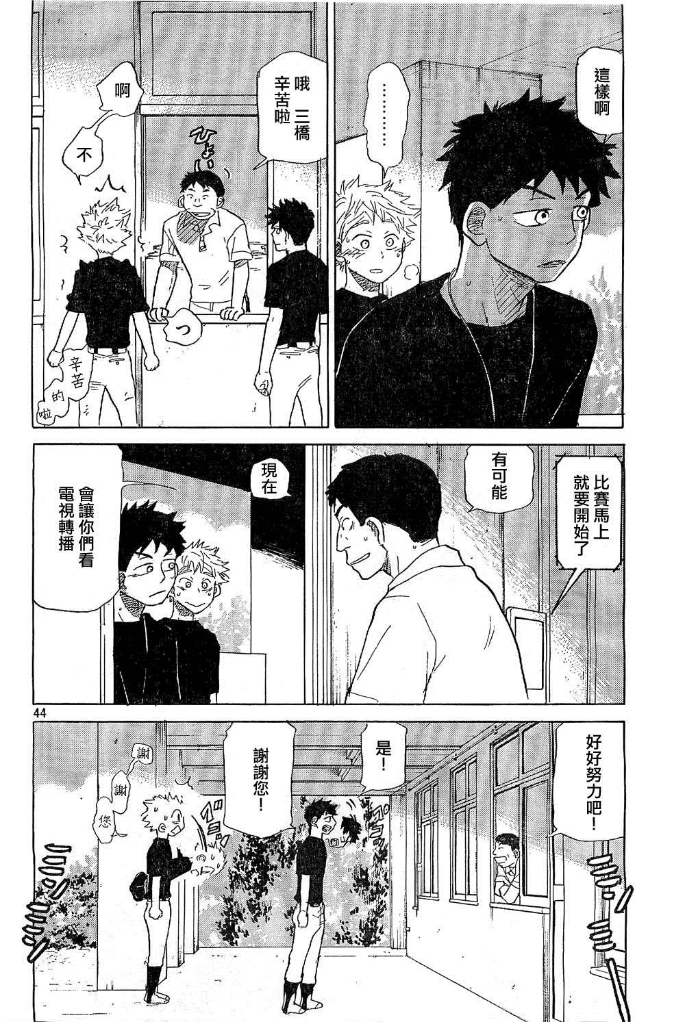 王牌投手 振臂高挥 第65话 第43页