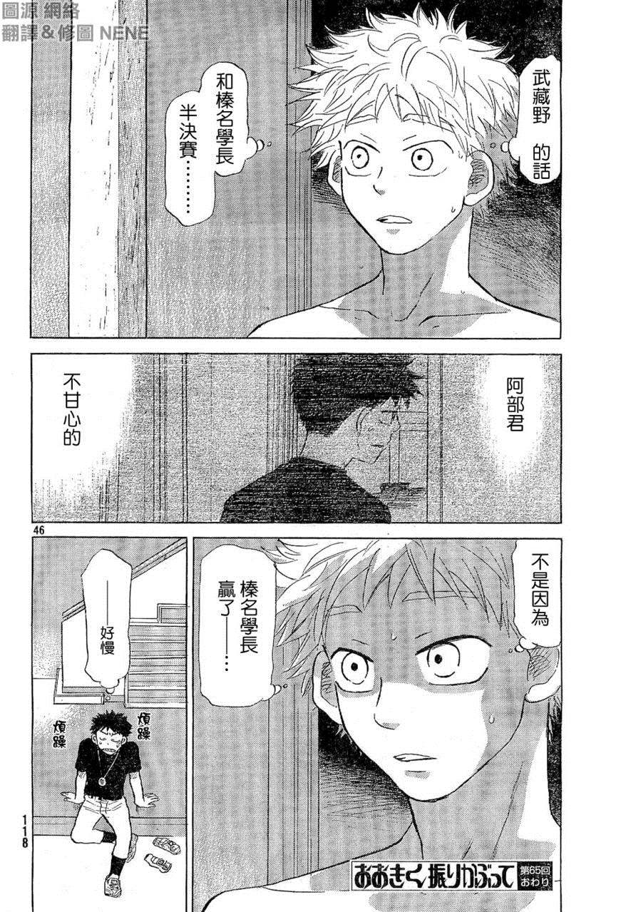 王牌投手 振臂高挥 第65话 第45页