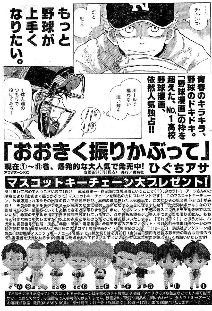 王牌投手 振臂高挥第65话图