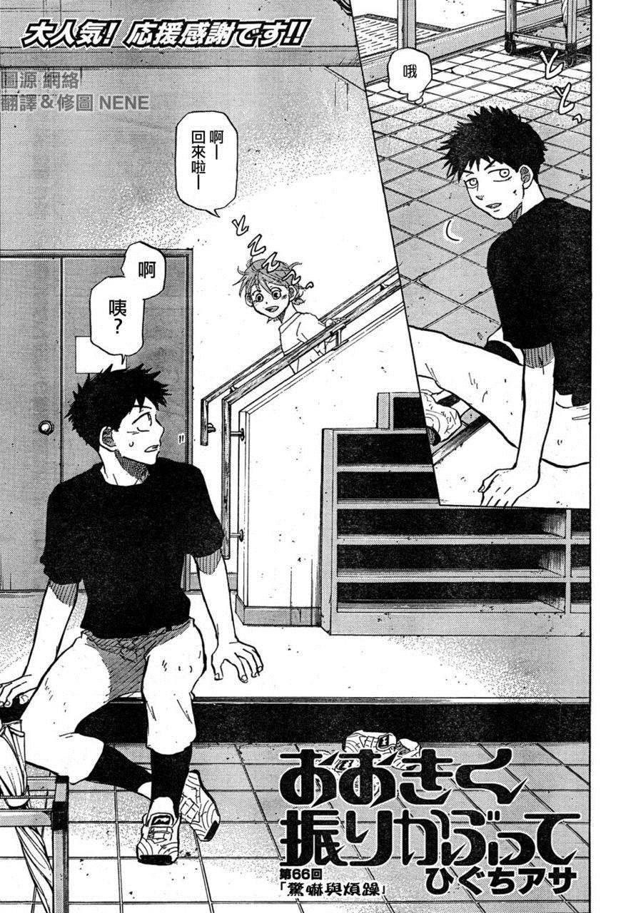 王牌投手 振臂高挥 第66话 第0页