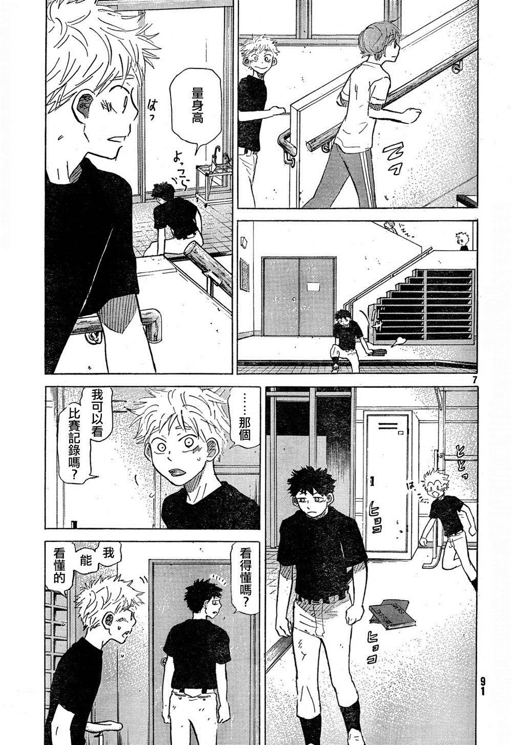 王牌投手 振臂高挥 第66话 第6页