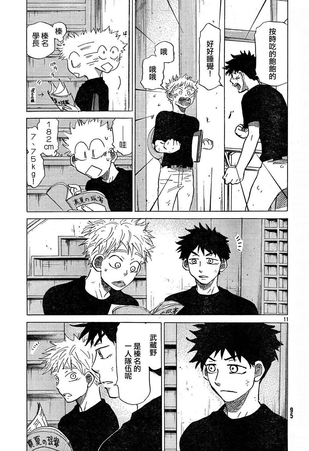 王牌投手 振臂高挥 第66话 第10页