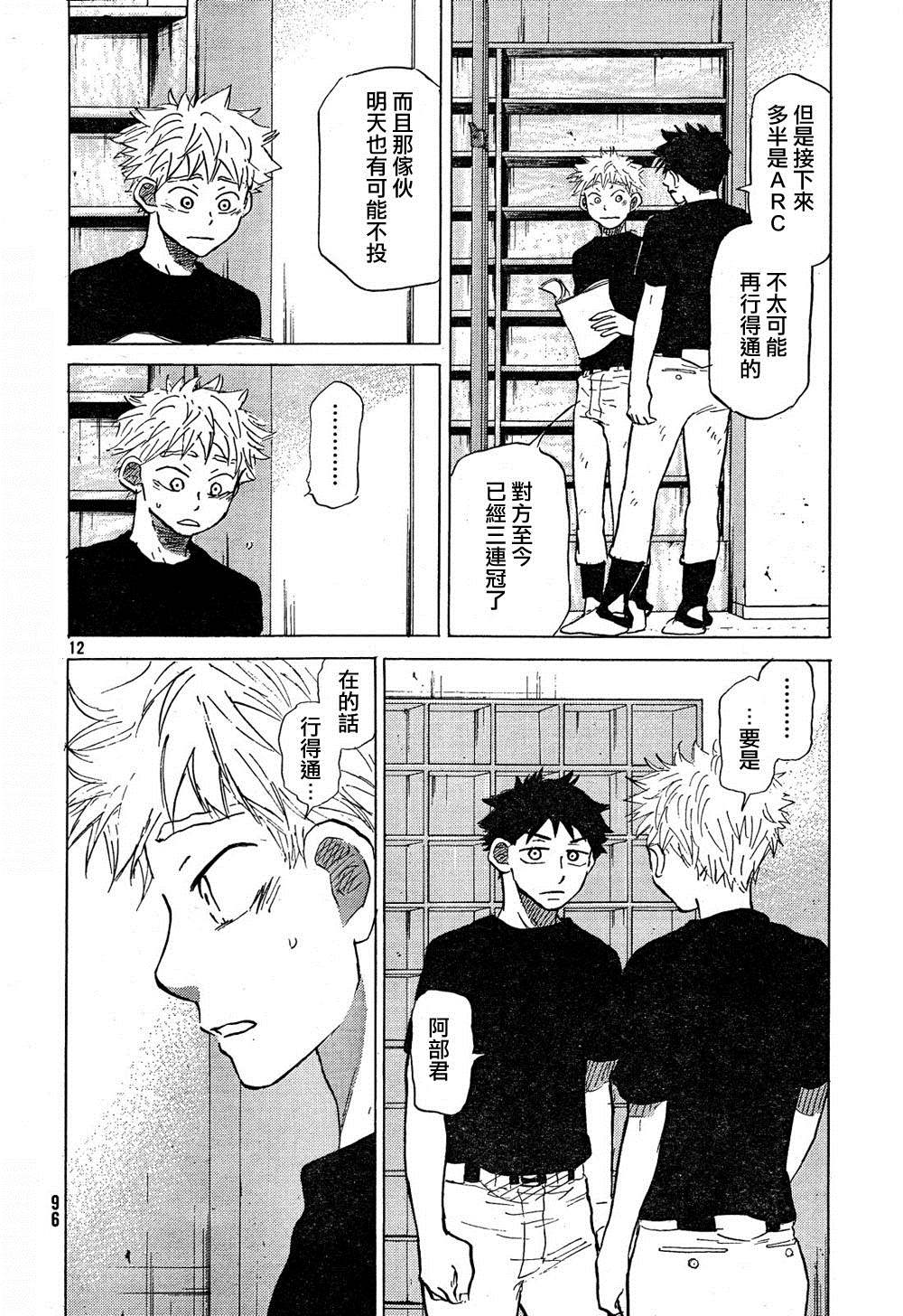 王牌投手 振臂高挥 第66话 第11页