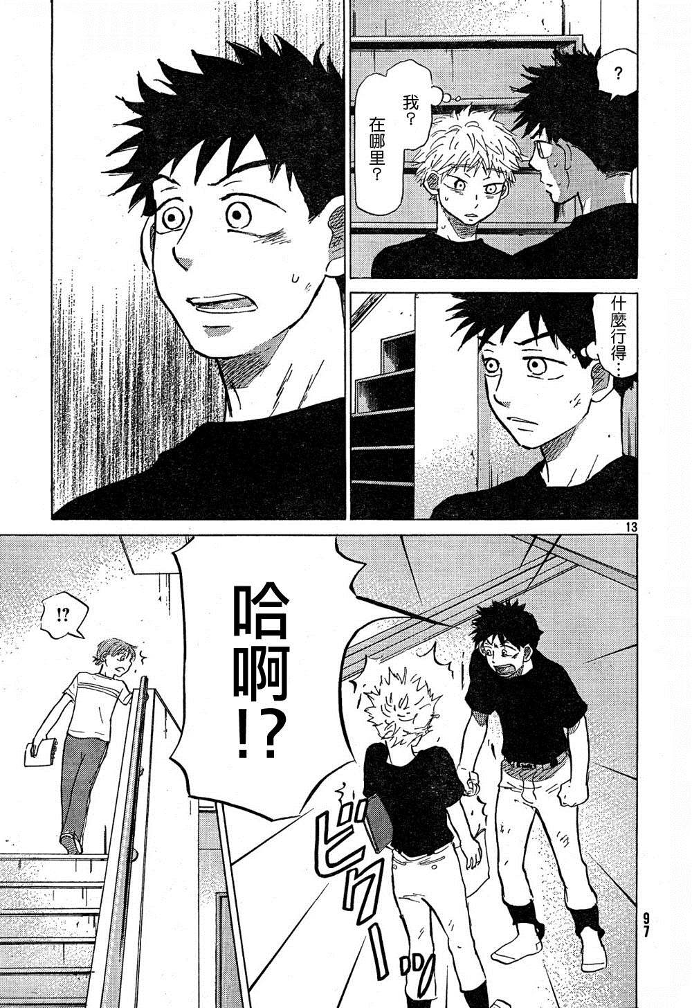 王牌投手 振臂高挥 第66话 第12页