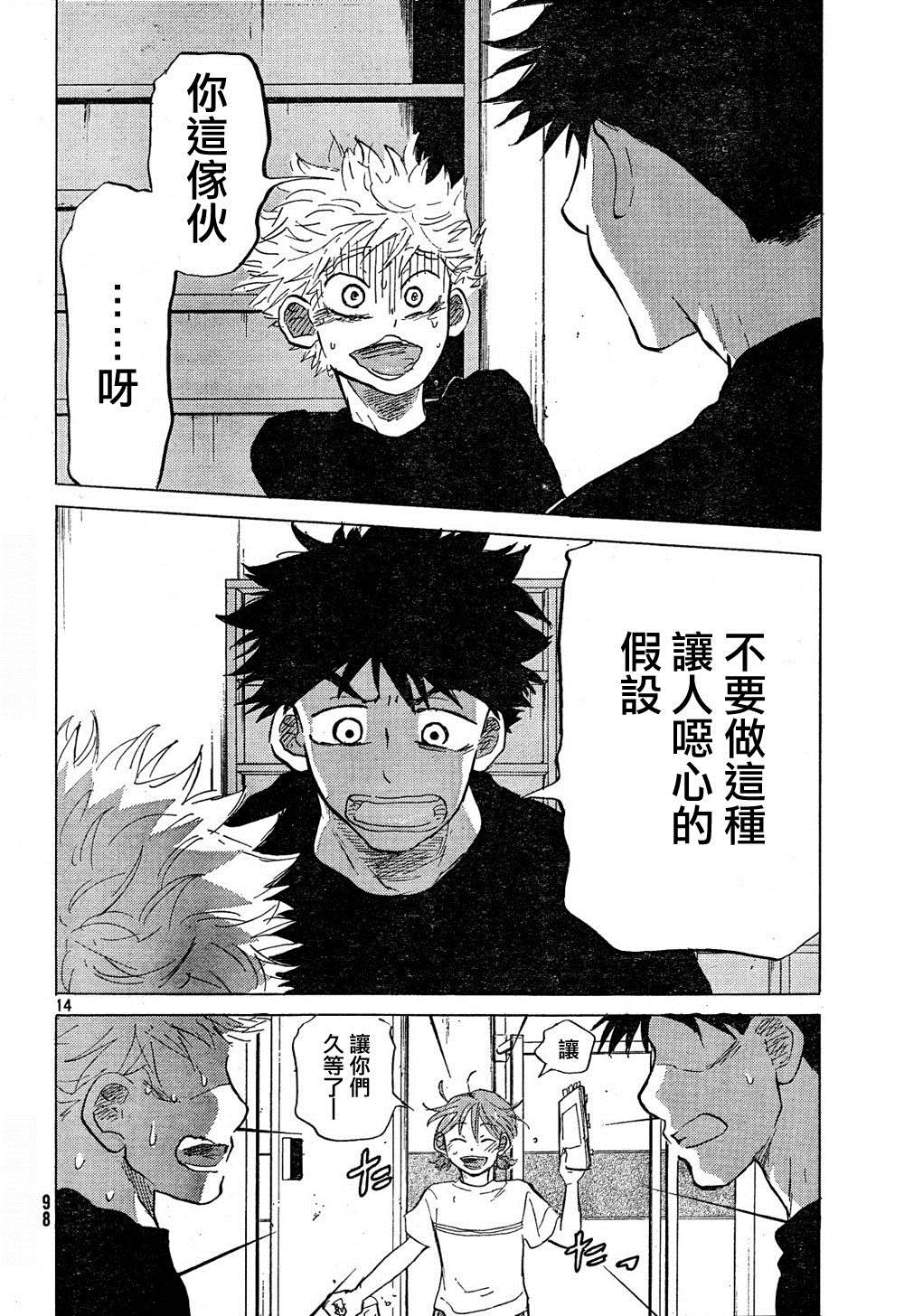 王牌投手 振臂高挥 第66话 第13页