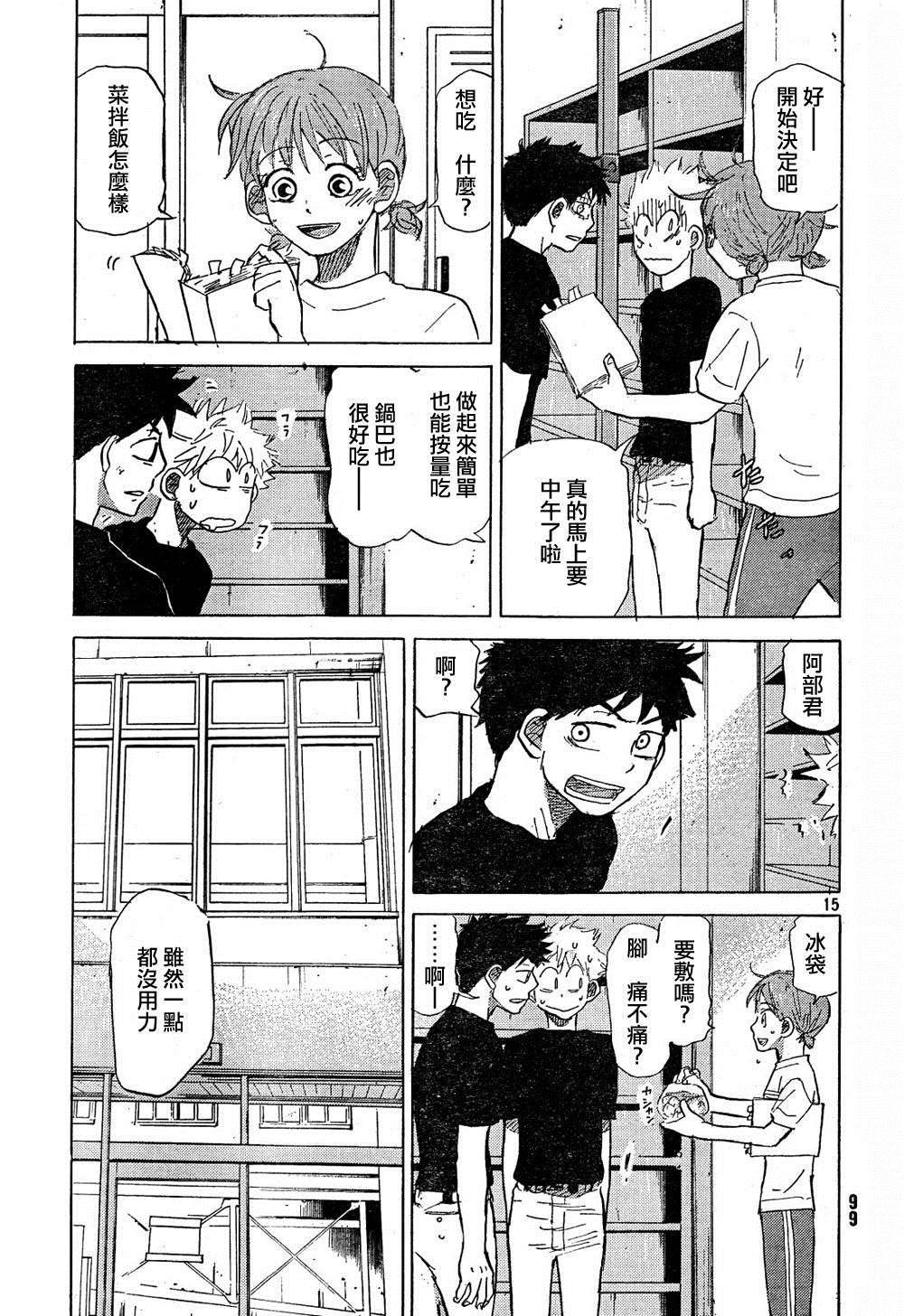 王牌投手 振臂高挥 第66话 第14页