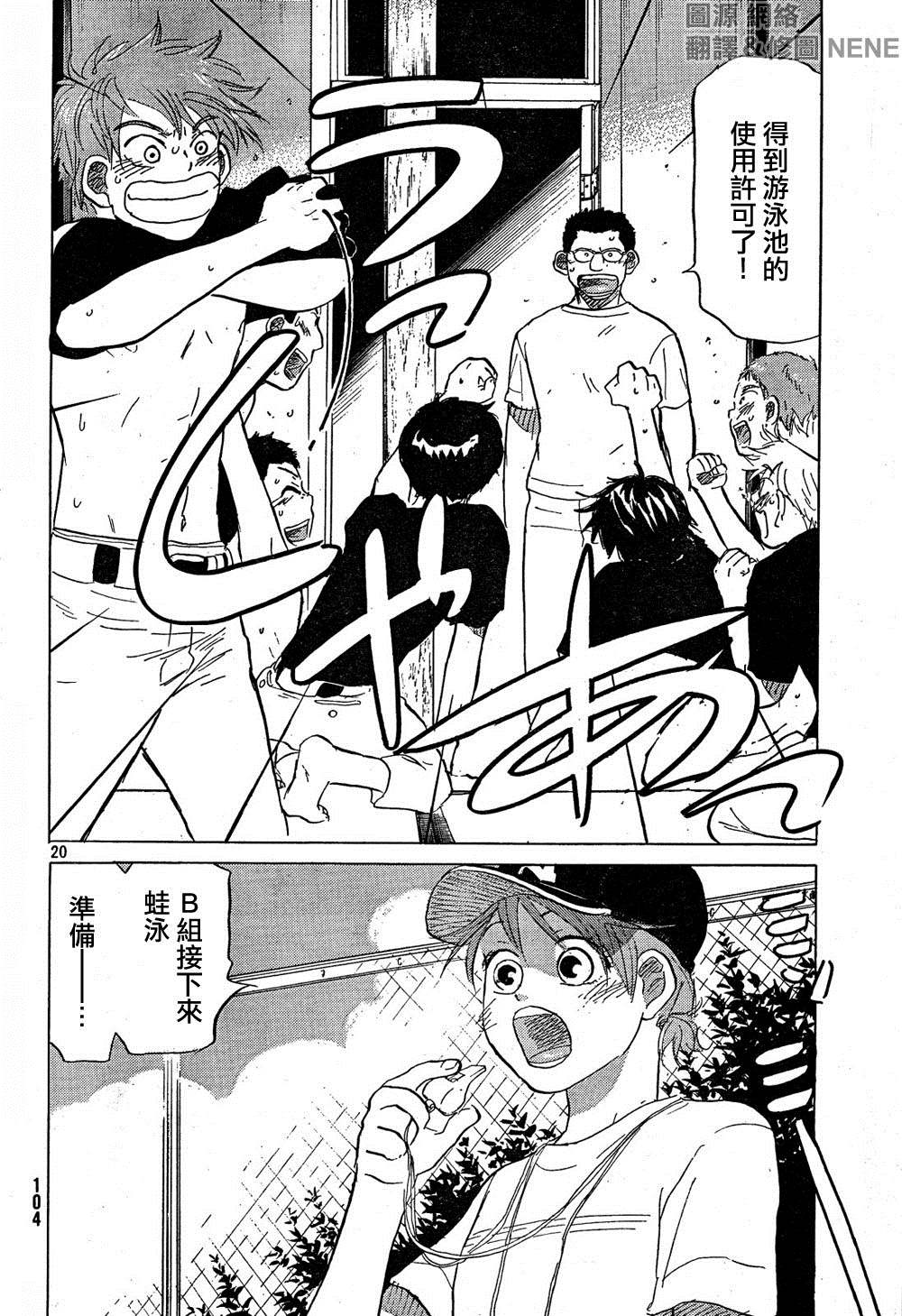 王牌投手 振臂高挥 第66话 第19页