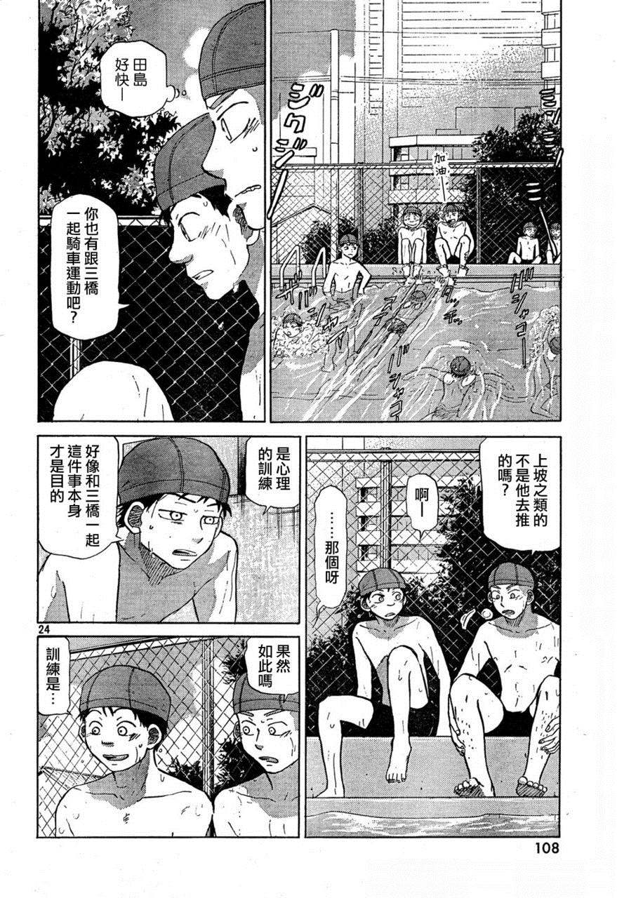 王牌投手 振臂高挥 第66话 第23页