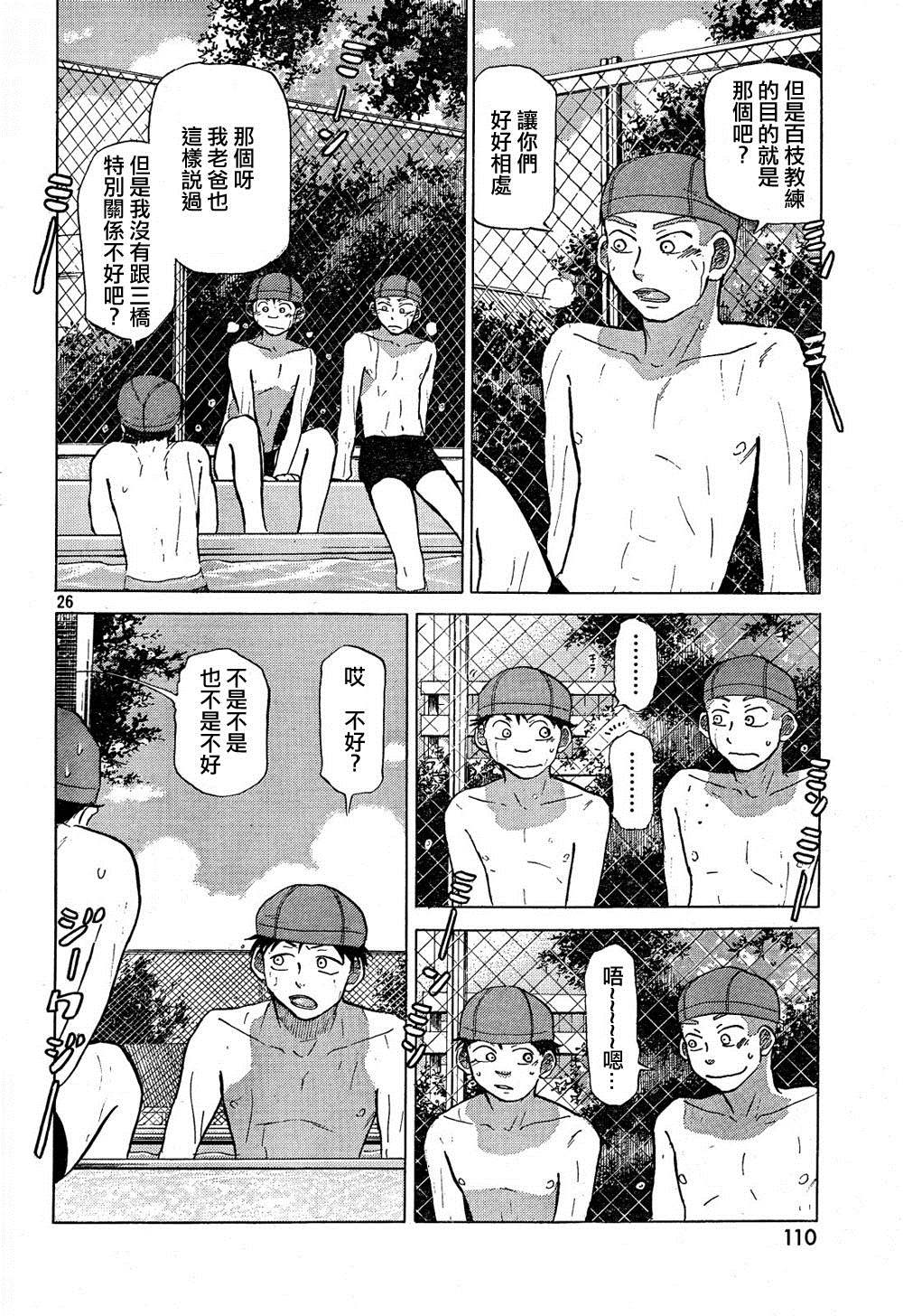 王牌投手 振臂高挥 第66话 第25页