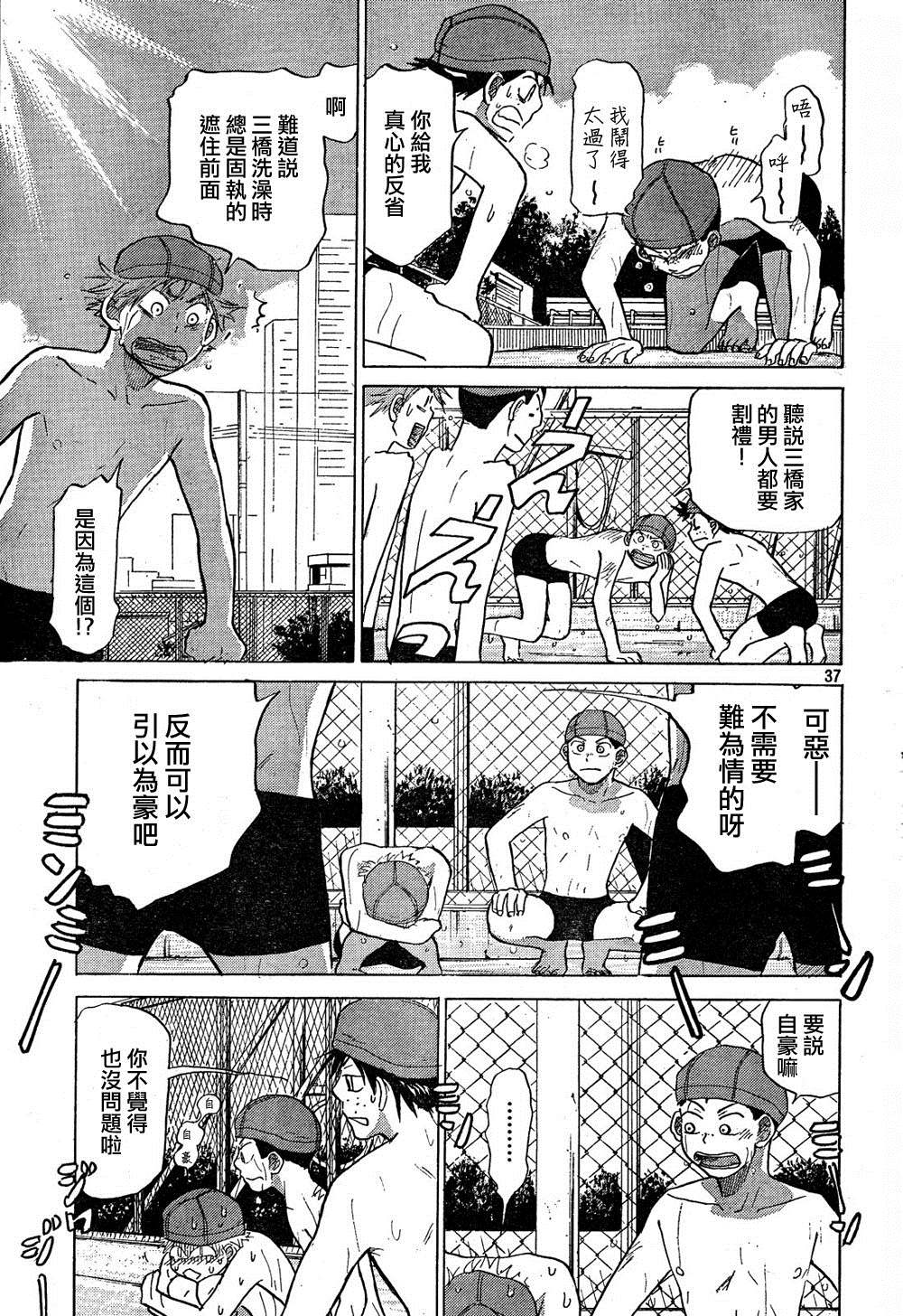 王牌投手 振臂高挥 第66话 第36页