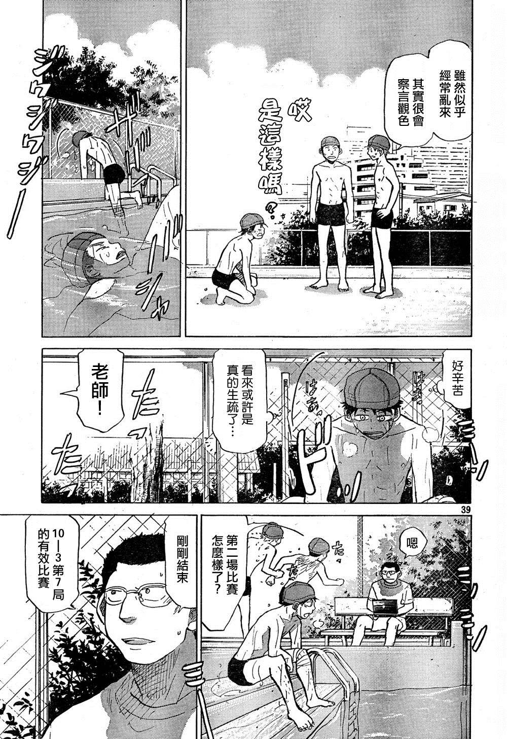 王牌投手 振臂高挥 第66话 第38页