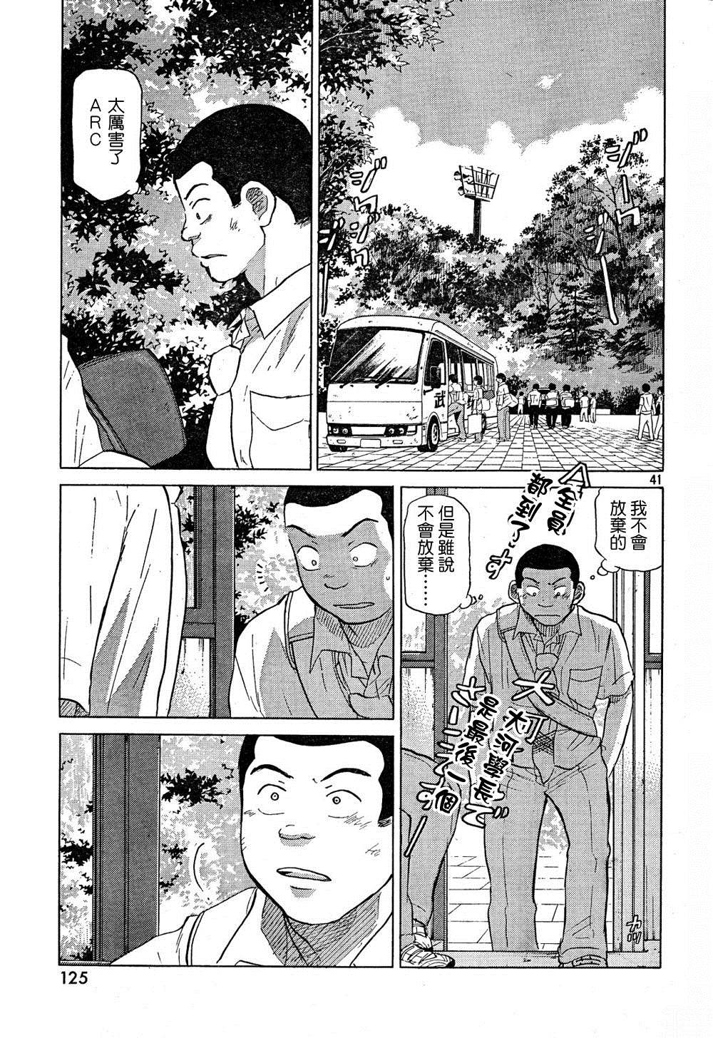 王牌投手 振臂高挥 第66话 第40页