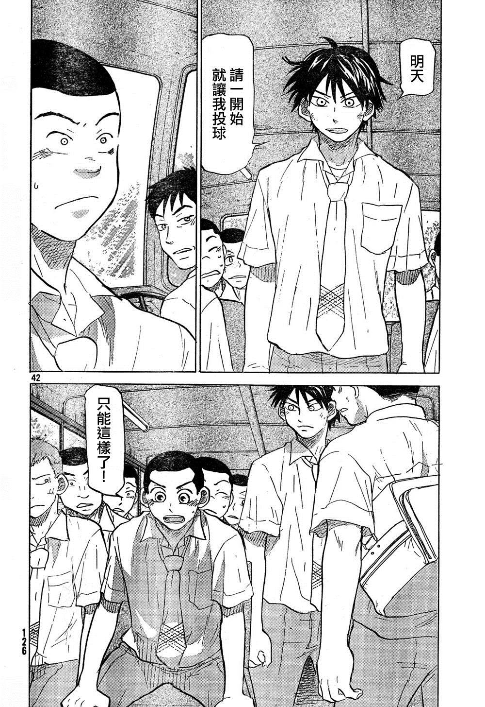 王牌投手 振臂高挥 第66话 第41页