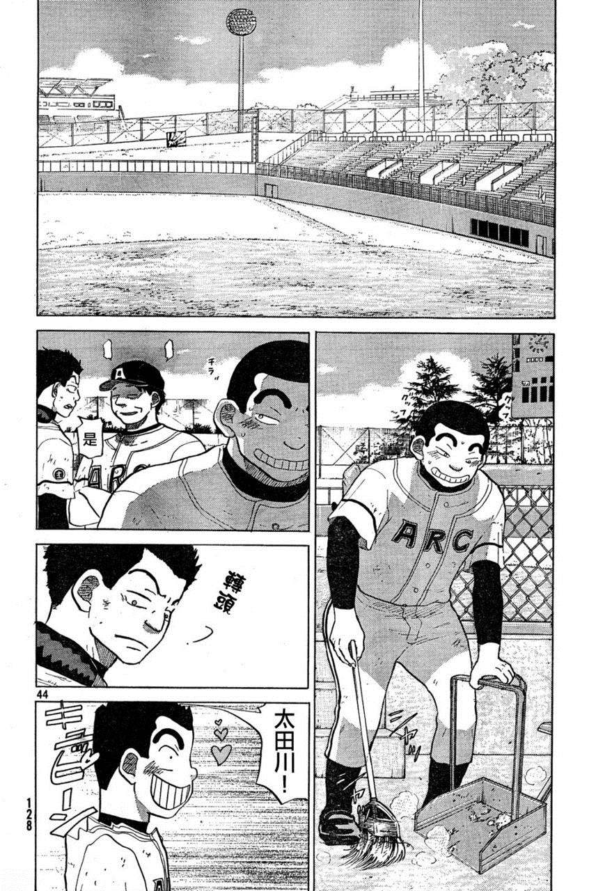 王牌投手 振臂高挥 第66话 第43页