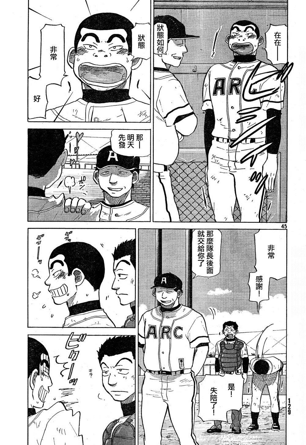 王牌投手 振臂高挥 第66话 第44页