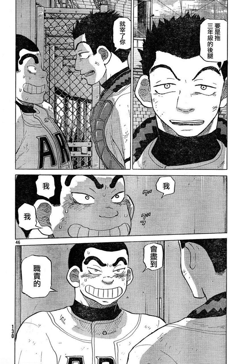 王牌投手 振臂高挥 第66话 第45页