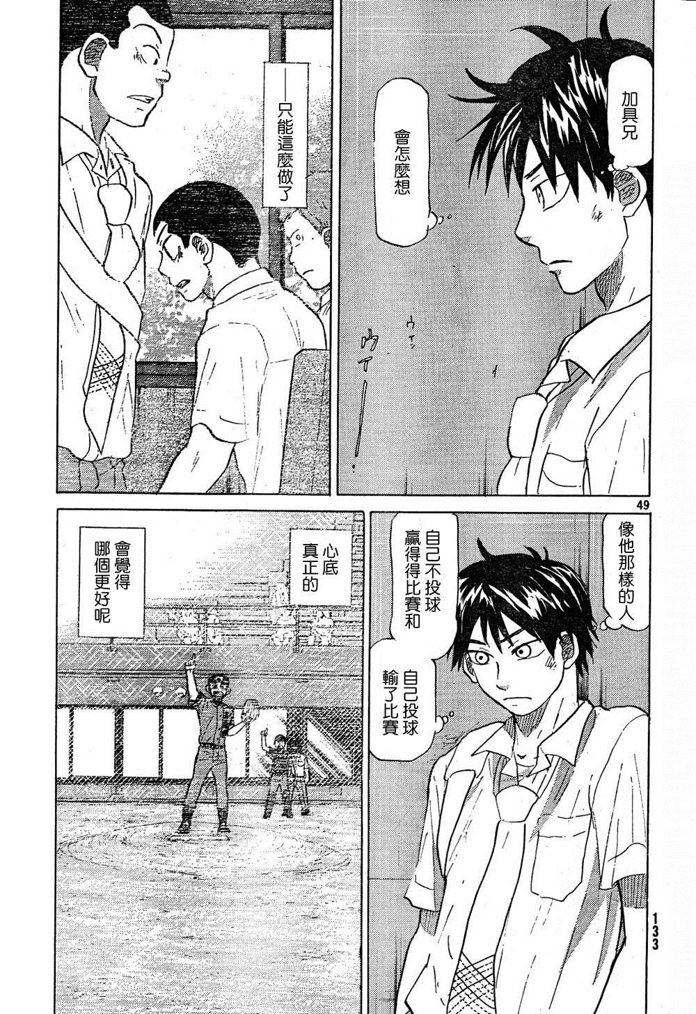 王牌投手 振臂高挥 第66话 第48页