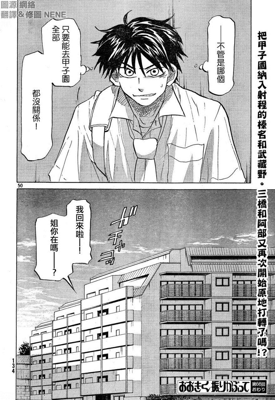 王牌投手 振臂高挥 第66话 第49页