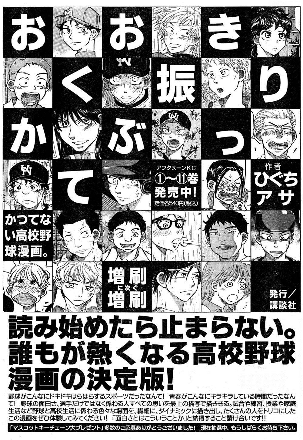 王牌投手 振臂高挥第66话图