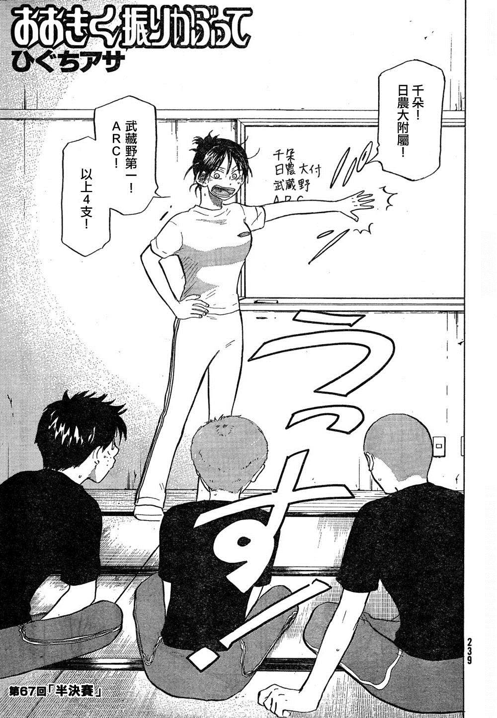 王牌投手 振臂高挥 第67话 第5页