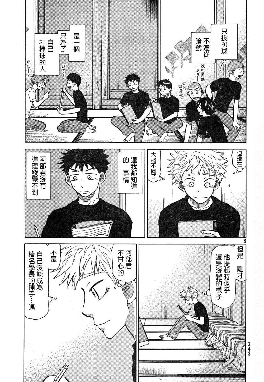 王牌投手 振臂高挥 第67话 第9页