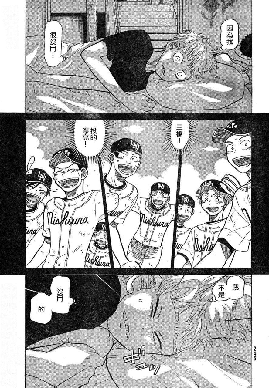 王牌投手 振臂高挥 第67话 第11页