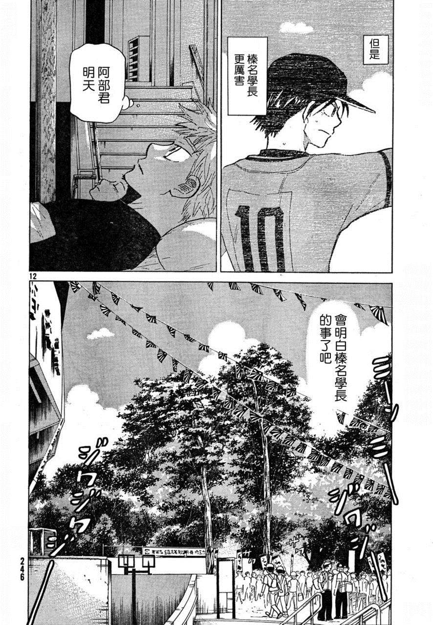 王牌投手 振臂高挥 第67话 第12页