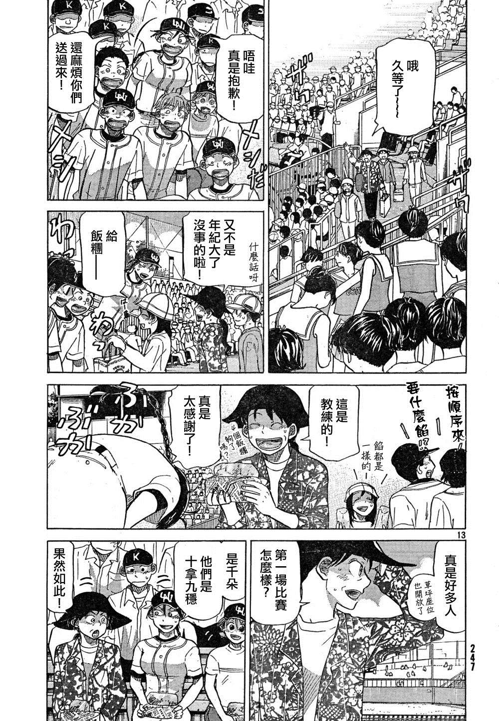 王牌投手 振臂高挥 第67话 第13页