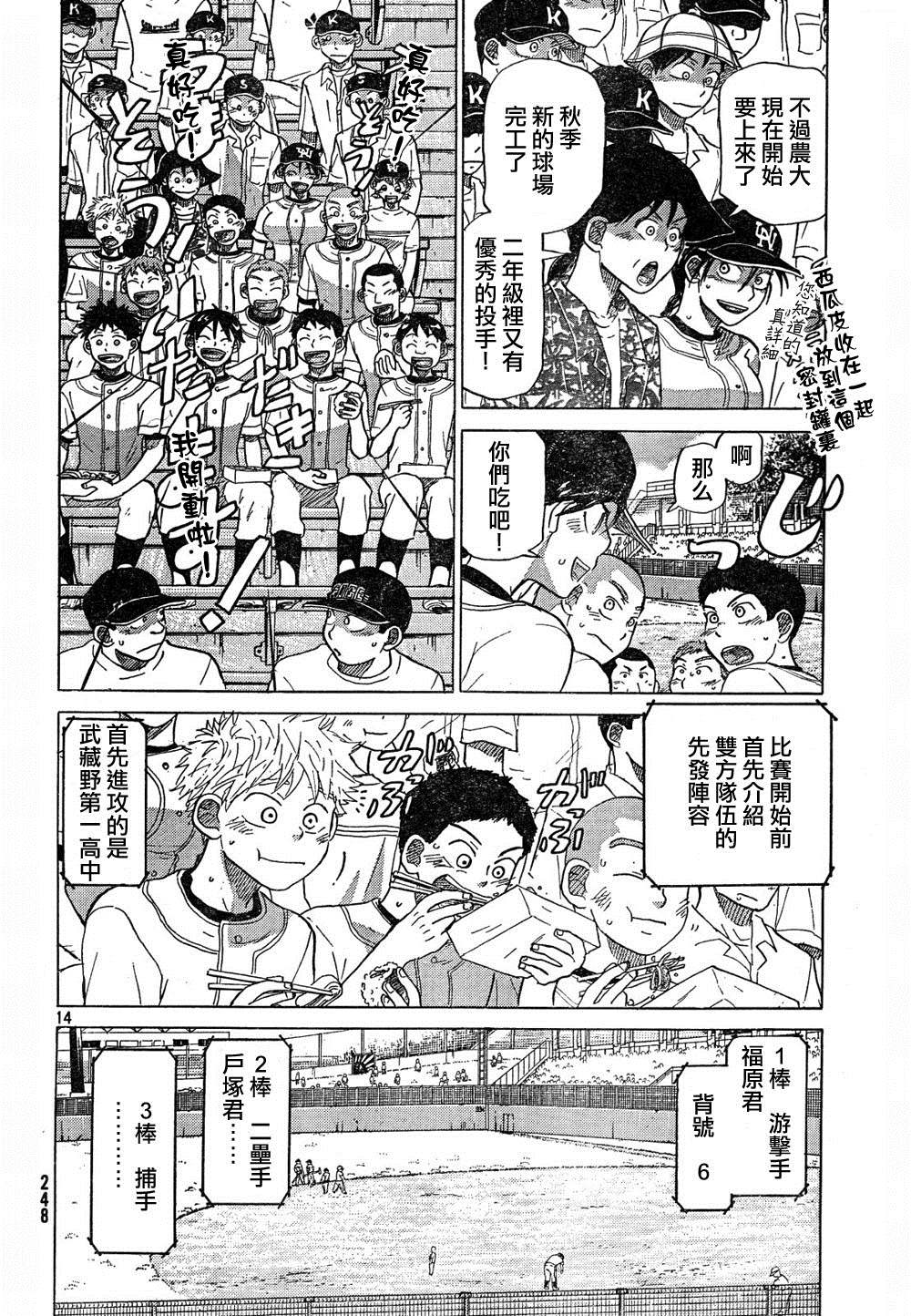 王牌投手 振臂高挥 第67话 第14页