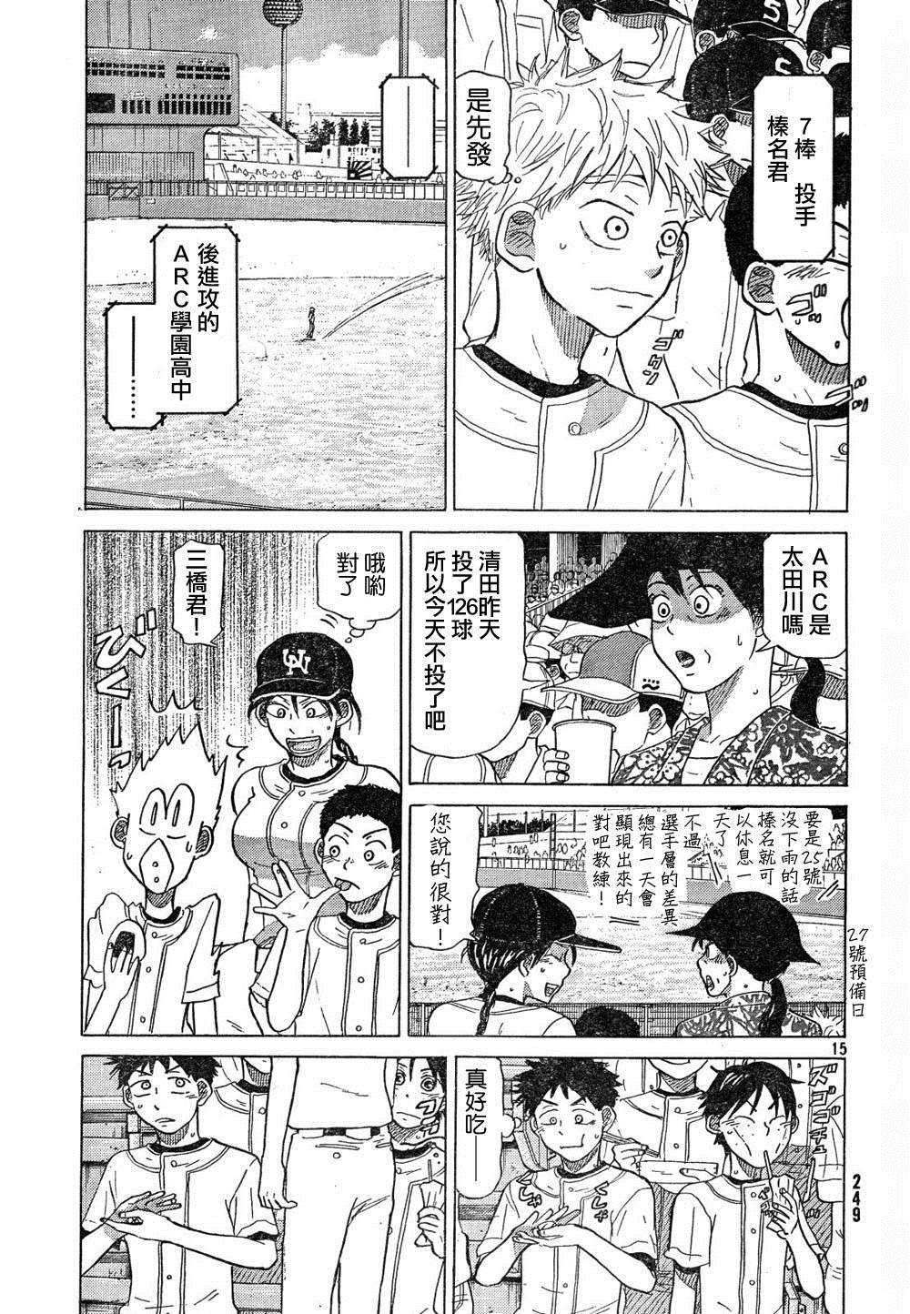 王牌投手 振臂高挥 第67话 第15页