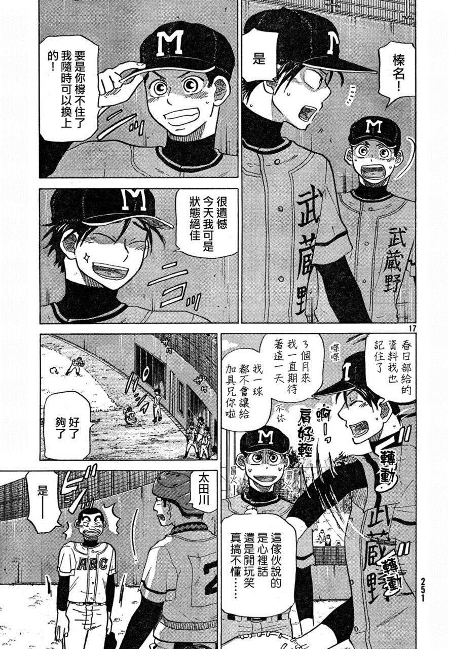 王牌投手 振臂高挥 第67话 第17页