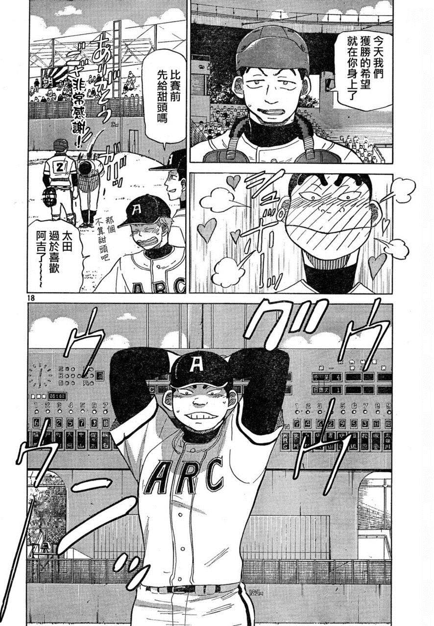 王牌投手 振臂高挥 第67话 第18页