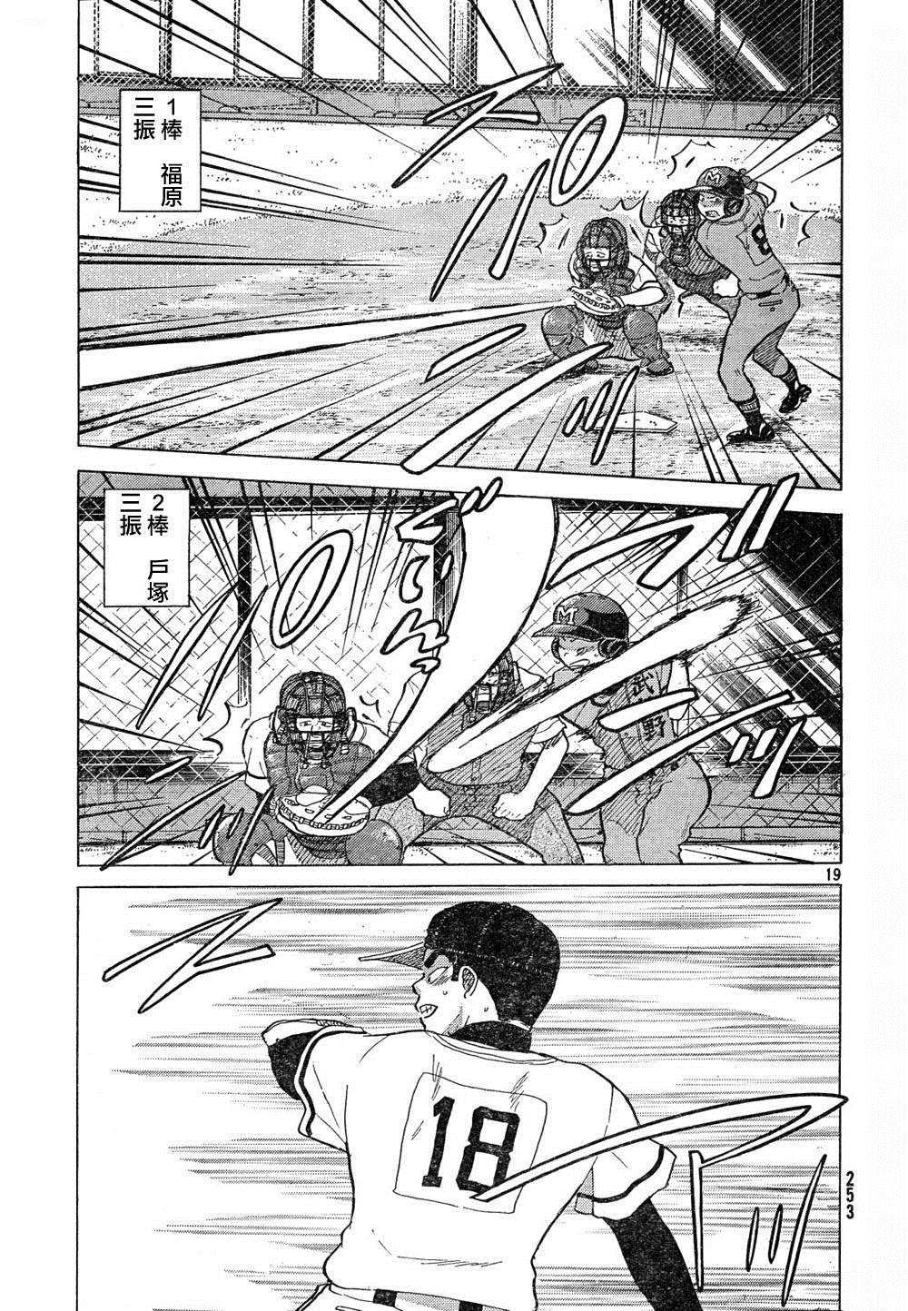 王牌投手 振臂高挥 第67话 第19页