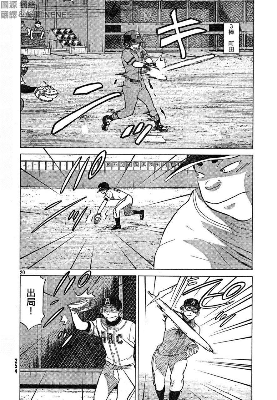 王牌投手 振臂高挥 第67话 第20页